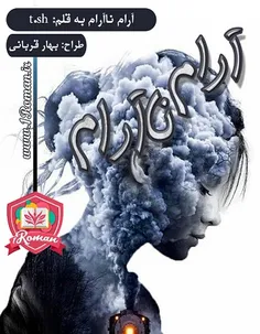 دانلود رمان آرام نا آرام _ دختری که سکوت کرده، آرام نیست!