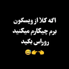 👈👉اروم باشید 😅😂