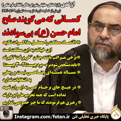 سخنان بسیار مهم دکتر رحیم پور ازغدی در نماز جمعه ی تهران