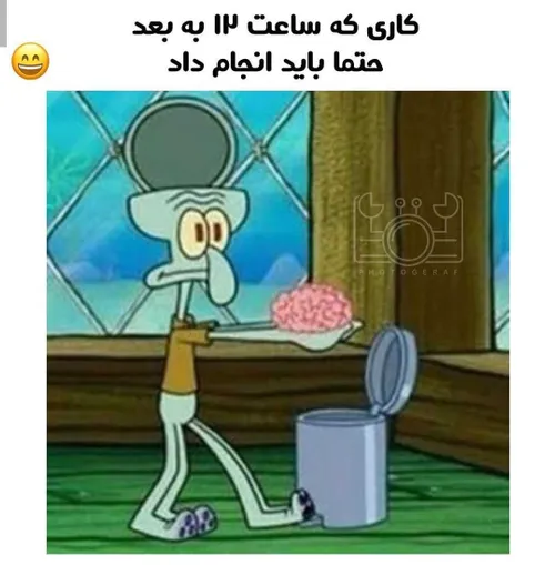 پ برا همینه ک وقتی صب میرم مدرسه بی مغزم 😐 ✊ 😧