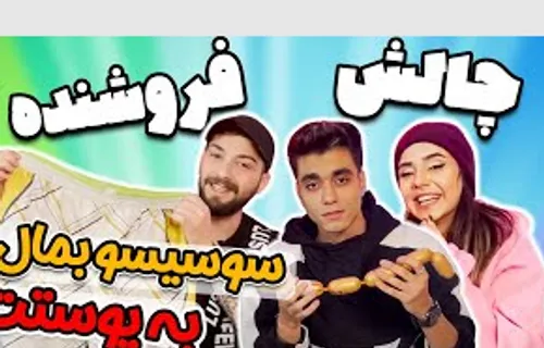 یوتیوب ممد با شقایق نچسب😐👌
لینک در کپشن