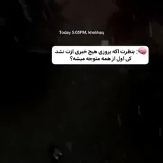 فک نکنم کسی بفهمه:)⁉️