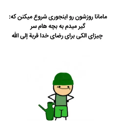 مامانِ هر کی این نیت رو میکنه بلایکه😂