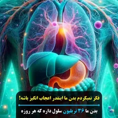 روزانه 330 میلیارد سلول در بدن جایگزین می شود که 1 درصد ا