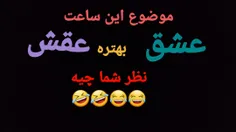 کدوم بهتره