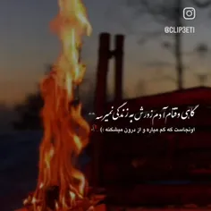 میگذره ولی یادمون نمیره که چی کشیدیم تا گذشت.....