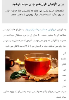 مطالعه بروی پانصد هزار نفر نشان داد مصرف چند استکان چای س