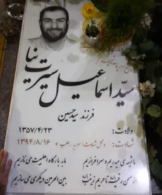 ♥️شهید مدافع حرم سید اسماعیل سیرت نیا♥️