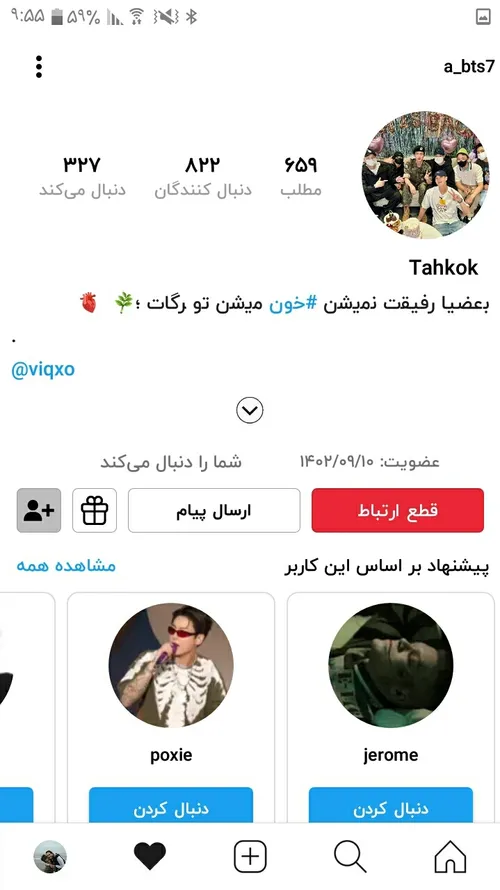 فالو شه