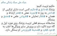 حکیم تربیت کنیم: