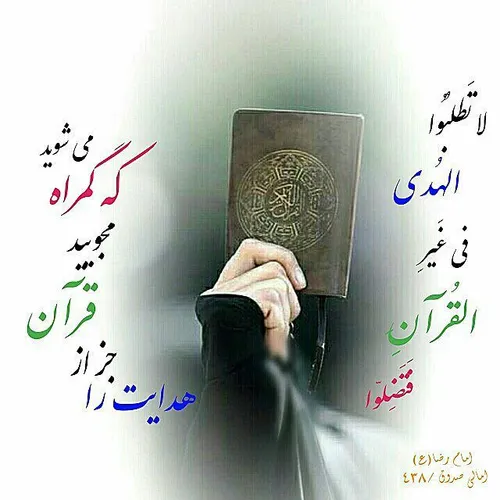 قرآن در کلام ائمه اطهار