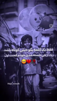 کوتاه بگو از چی خسته شدی...