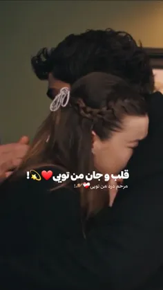 قلب و جان من تویی❤️💫!