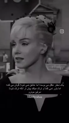 یک دختر عاقل باشید