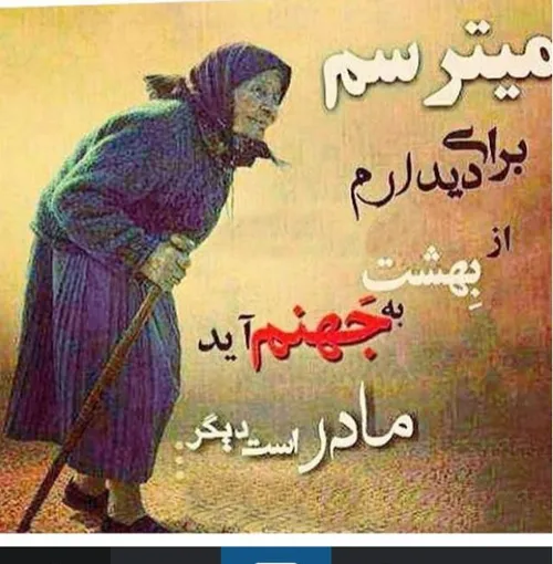 خدایا همه مادرا رو حفظ کن