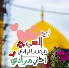 اللهي بميلاد الهادي حقق مافی قلوبنا🥺💜🙏🌺