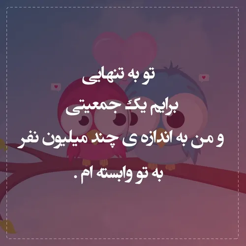 به تو وابسته ام؟؟؟