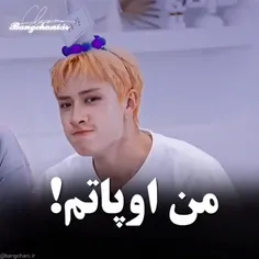 من اوپاتم! 😂