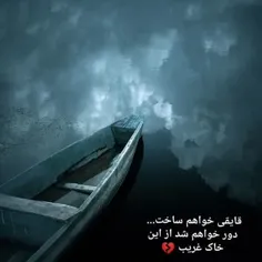 دور خواهم شد