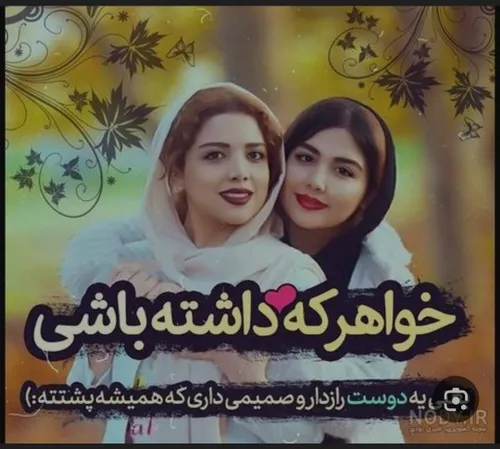 هرکس ابجی داره بفرس براش 👭💞👭