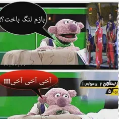 آخی آخی آخی !!!!