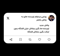 بفرست برای نویسنده مورد علاقت.. 