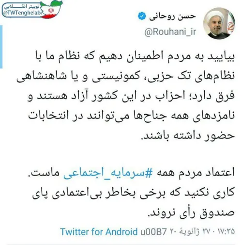 وباز هم نطق حسن روحانی!