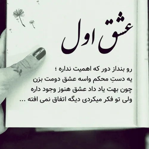 عاشقانه