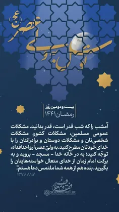 توسل به ولی عصر (عج)