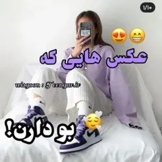 عکسایی‌که_بو_دارن🥺🌺😌