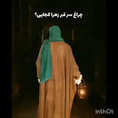 چراغ سر قبر زهرا گجایی . التماس دعا