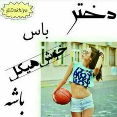 خوش هیکلا دستا بالا