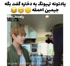 جیمین پاپو😂😂