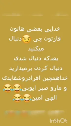 🤨خدای فضا بعضی هاتون نمیدونم دنبال میکنید بعد دنبال کردن 