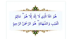 بِسمِ اللهِ الرَّحمنِ الرَّحیم