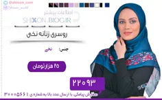 روسری زنانه نخی: http://goo.gl/saMuuF