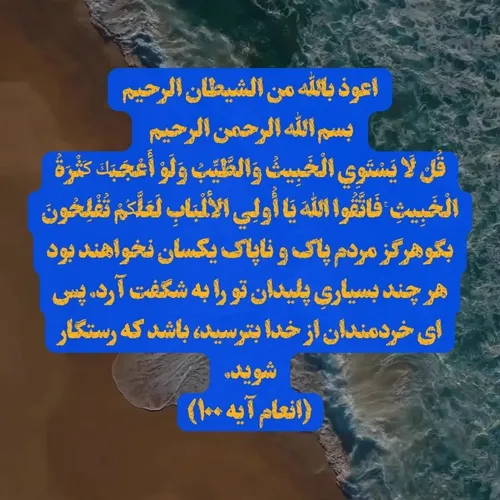 اعوذ بالله من الشیطان الرحیم