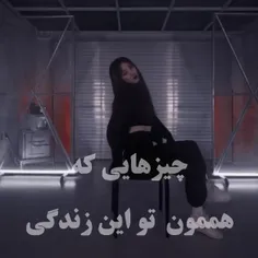 چیزایی که بیش از حد نیاز داریم💔🥲