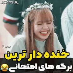 خنده دار ترین برگه های امتحانی😂