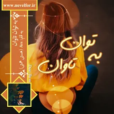 ★نام کتاب: به توان تاوان★