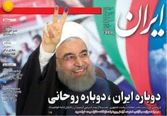 دوباره ایران ،دوباره روحانی ، ....فقط دکتر حسن روحانی ،،،