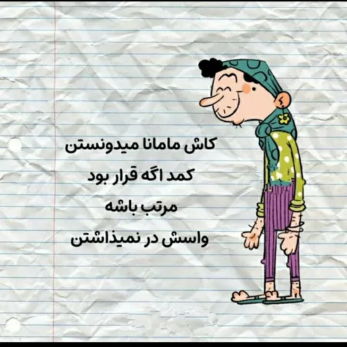 مامانا با شماست ها😅