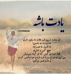 یادت باشه