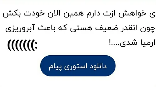 خودم میدونم باعث آبروریزیم🙂