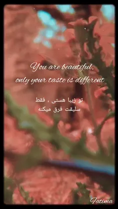 تو زیبا هستی ، فقط...