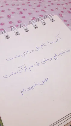 شکر خدا نام علی در اذان ماست