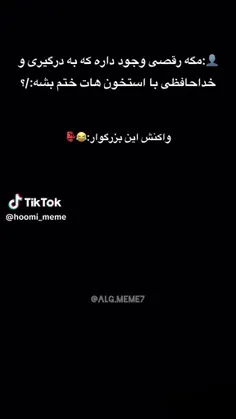 واکنش چو بازی یا ترکه بازی:😏