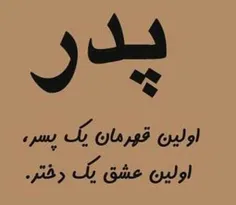 تقدیم ب پدرعزیزم♥♥♥