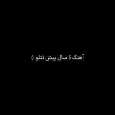 # آهنگی #که #پنج #سال #پیش #تتلو #گفت ....))
