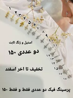 دو عددی فقط ۱۵۰